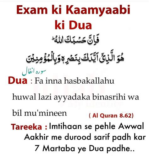 exam ki dua.